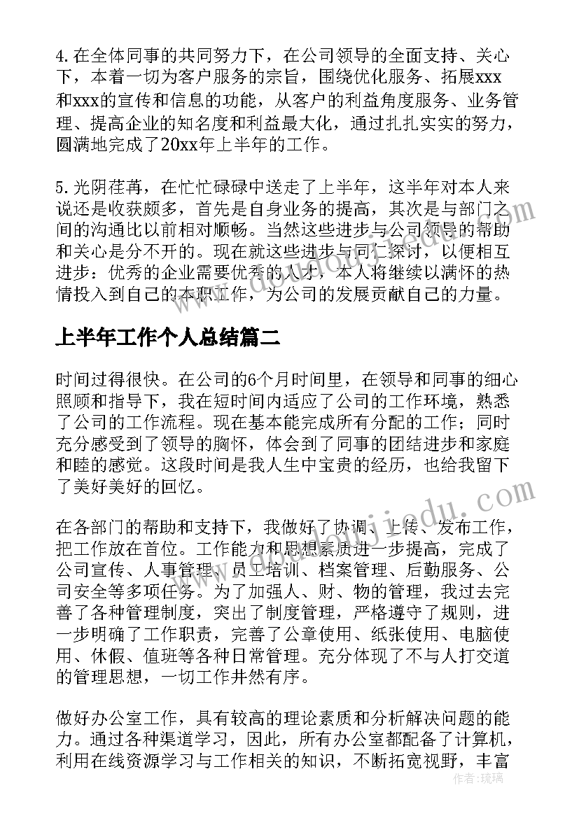 2023年上半年工作个人总结 个人上半年工作总结(模板5篇)