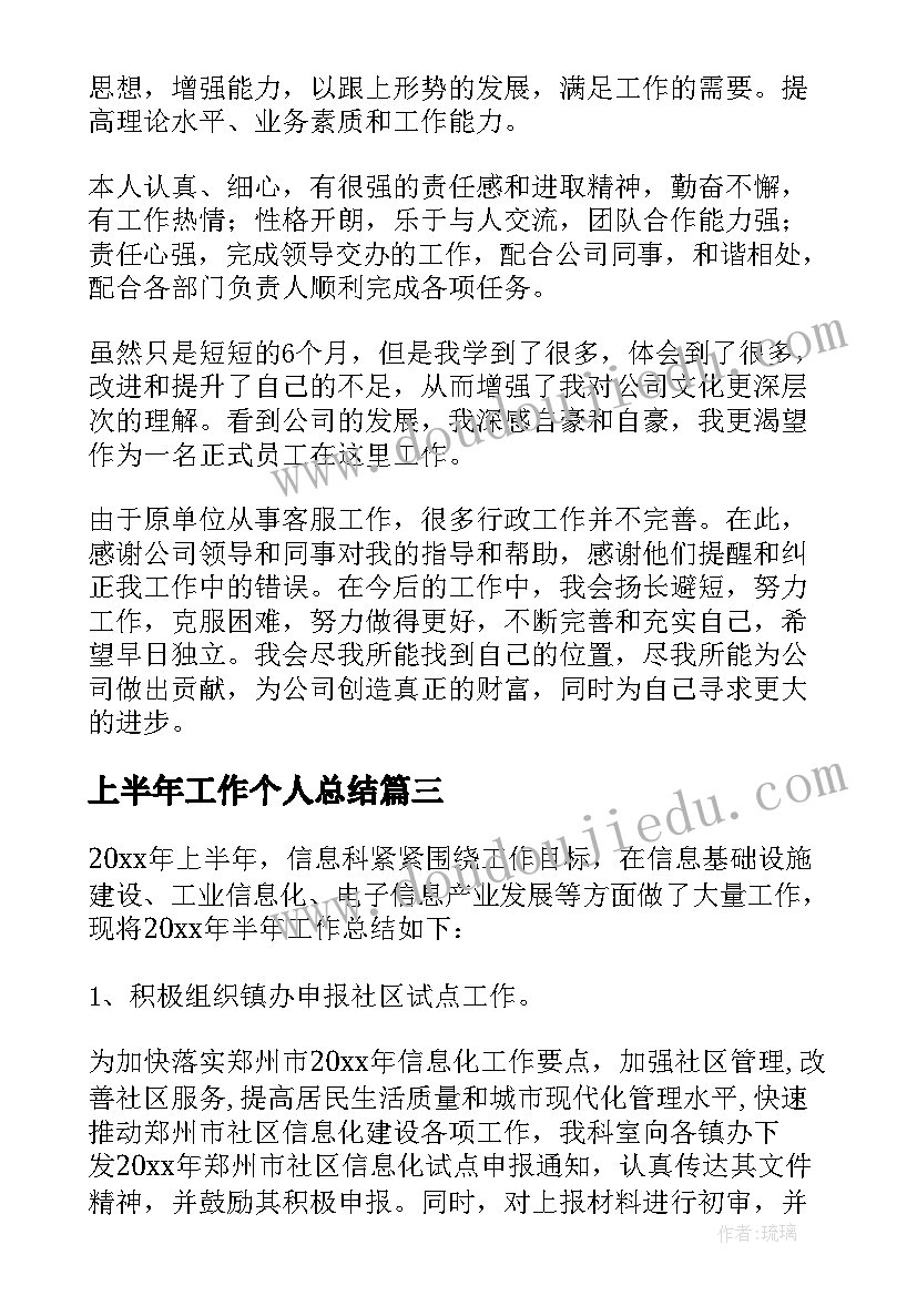 2023年上半年工作个人总结 个人上半年工作总结(模板5篇)