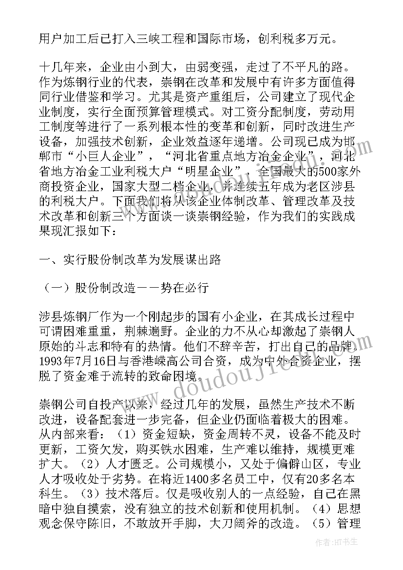 最新大学参观报告 大学生参观企业社会实践报告(实用5篇)