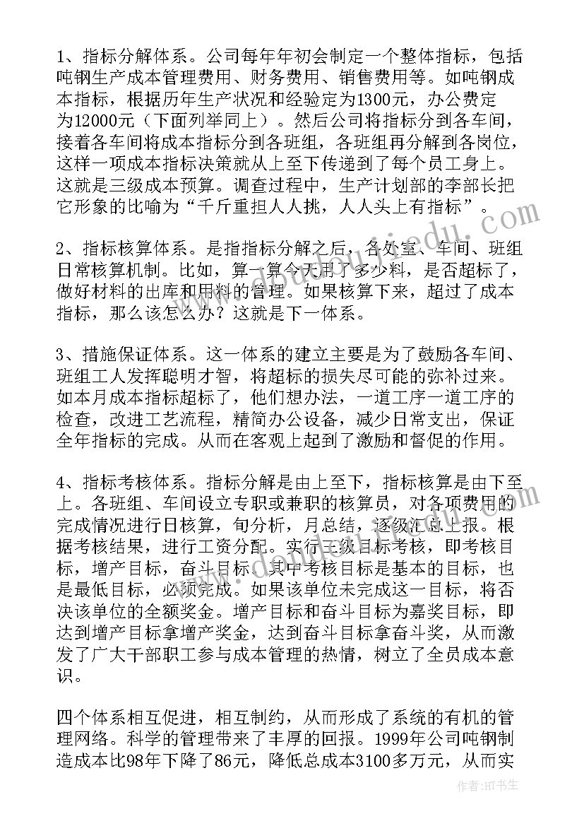 最新大学参观报告 大学生参观企业社会实践报告(实用5篇)