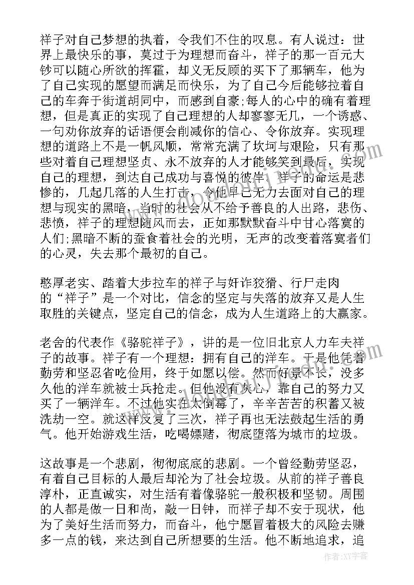 2023年骆驼祥子二章的读后感 骆驼祥子二章读书心得(通用7篇)