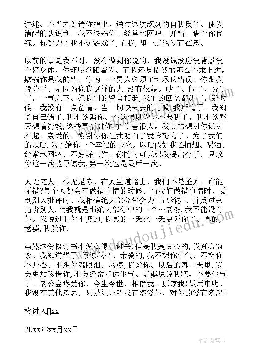 给女朋友写打游戏检讨 写给女朋友玩游戏的检讨书(优秀5篇)