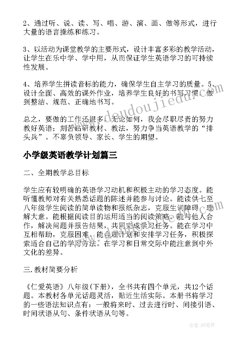 2023年小学级英语教学计划(大全10篇)