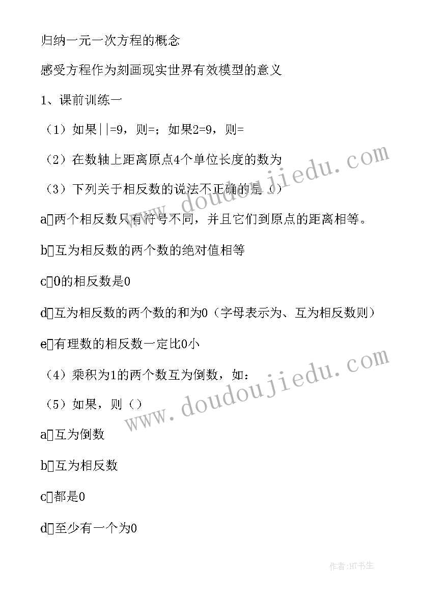 小学数学方程教案设计两课时(优秀5篇)