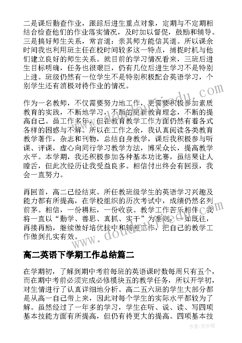 高二英语下学期工作总结(实用8篇)