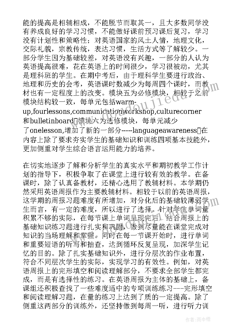 高二英语下学期工作总结(实用8篇)