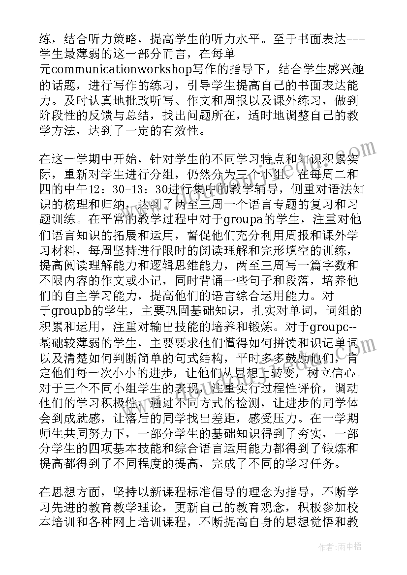 高二英语下学期工作总结(实用8篇)