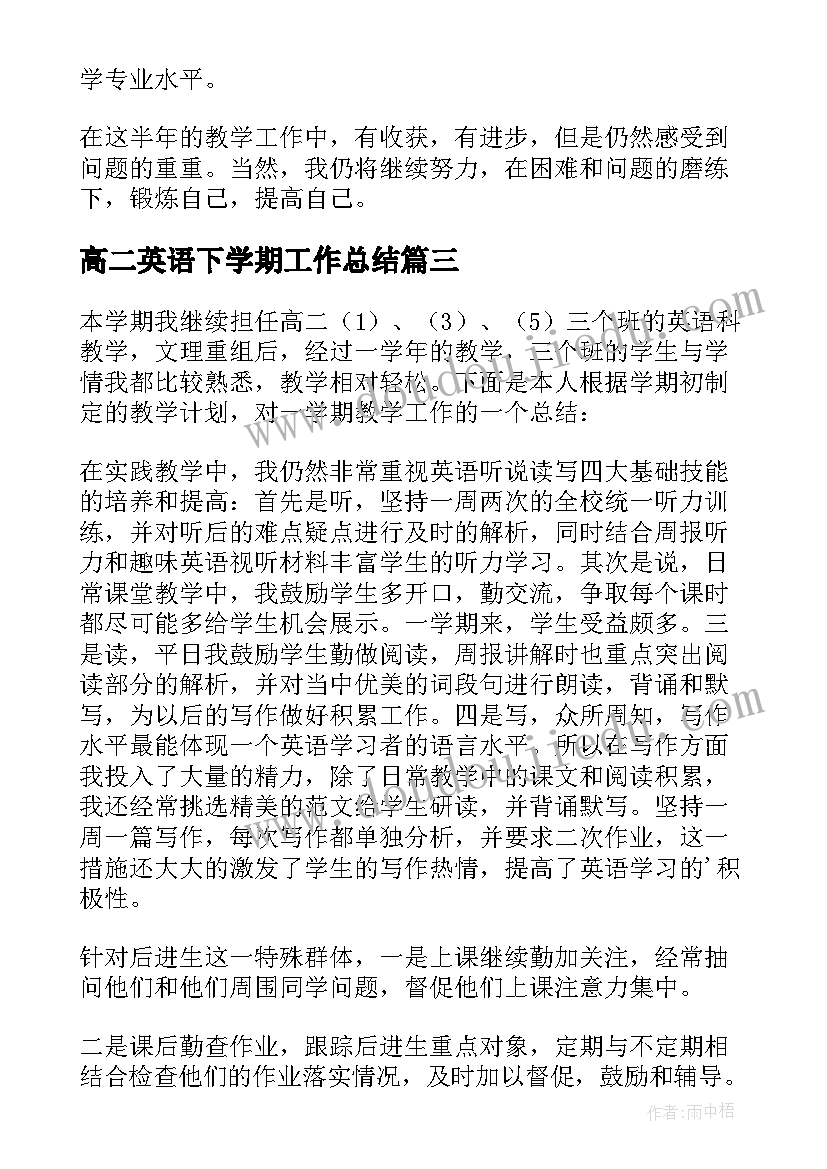 高二英语下学期工作总结(实用8篇)