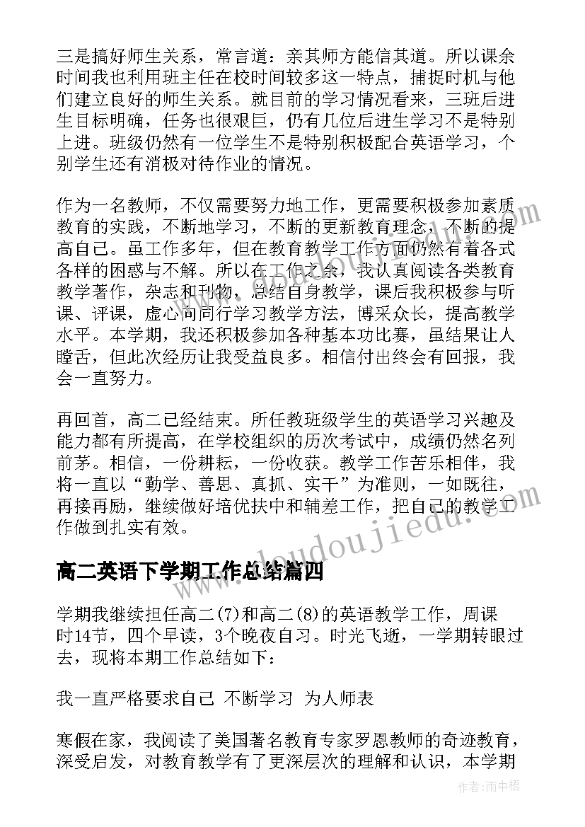 高二英语下学期工作总结(实用8篇)