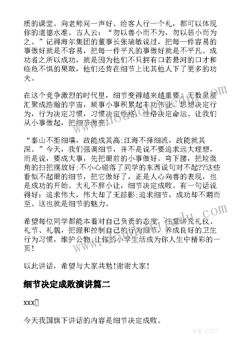 最新细节决定成败演讲(优质5篇)