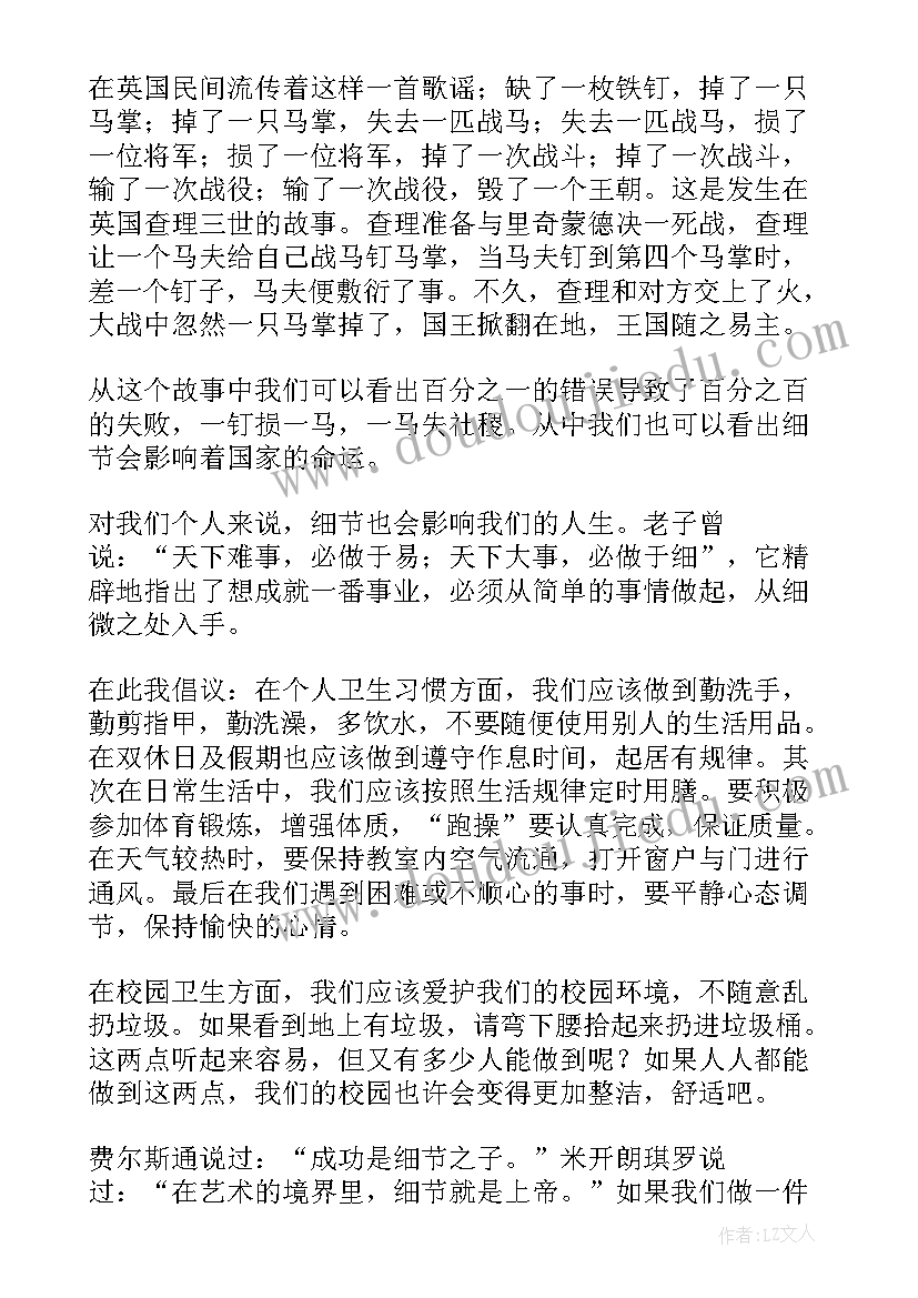 最新细节决定成败演讲(优质5篇)