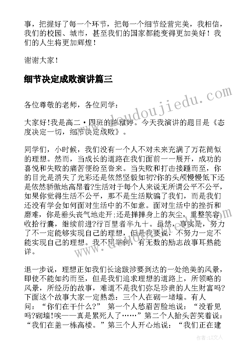 最新细节决定成败演讲(优质5篇)