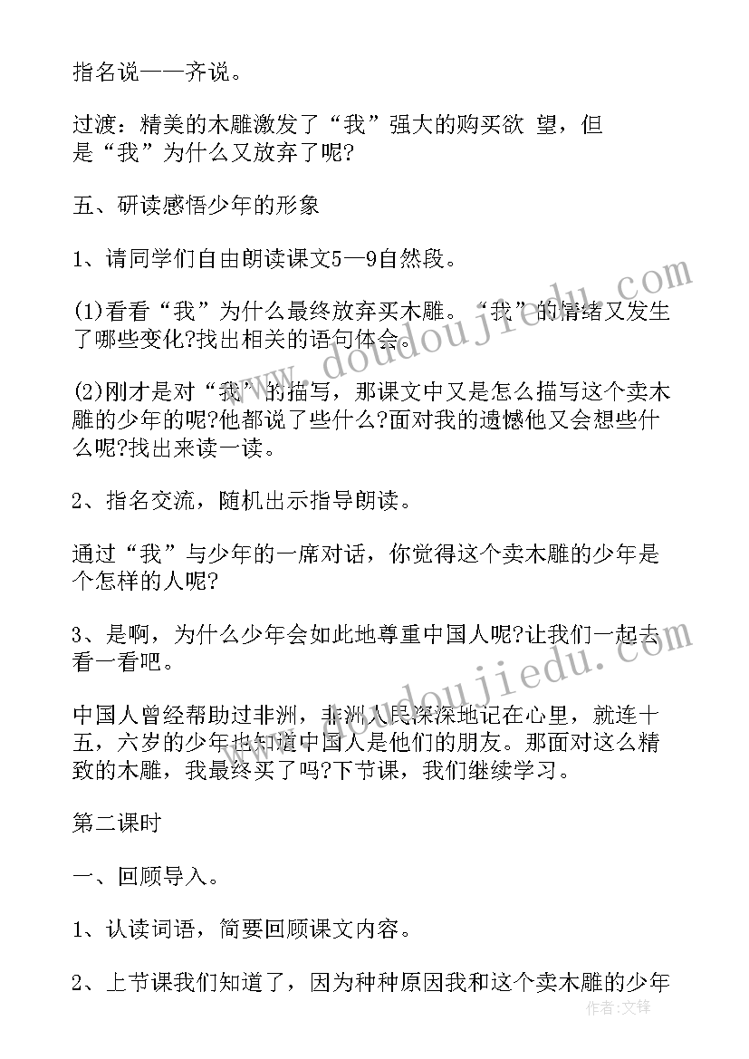 2023年苏教版三年级语文教学计划(优秀8篇)