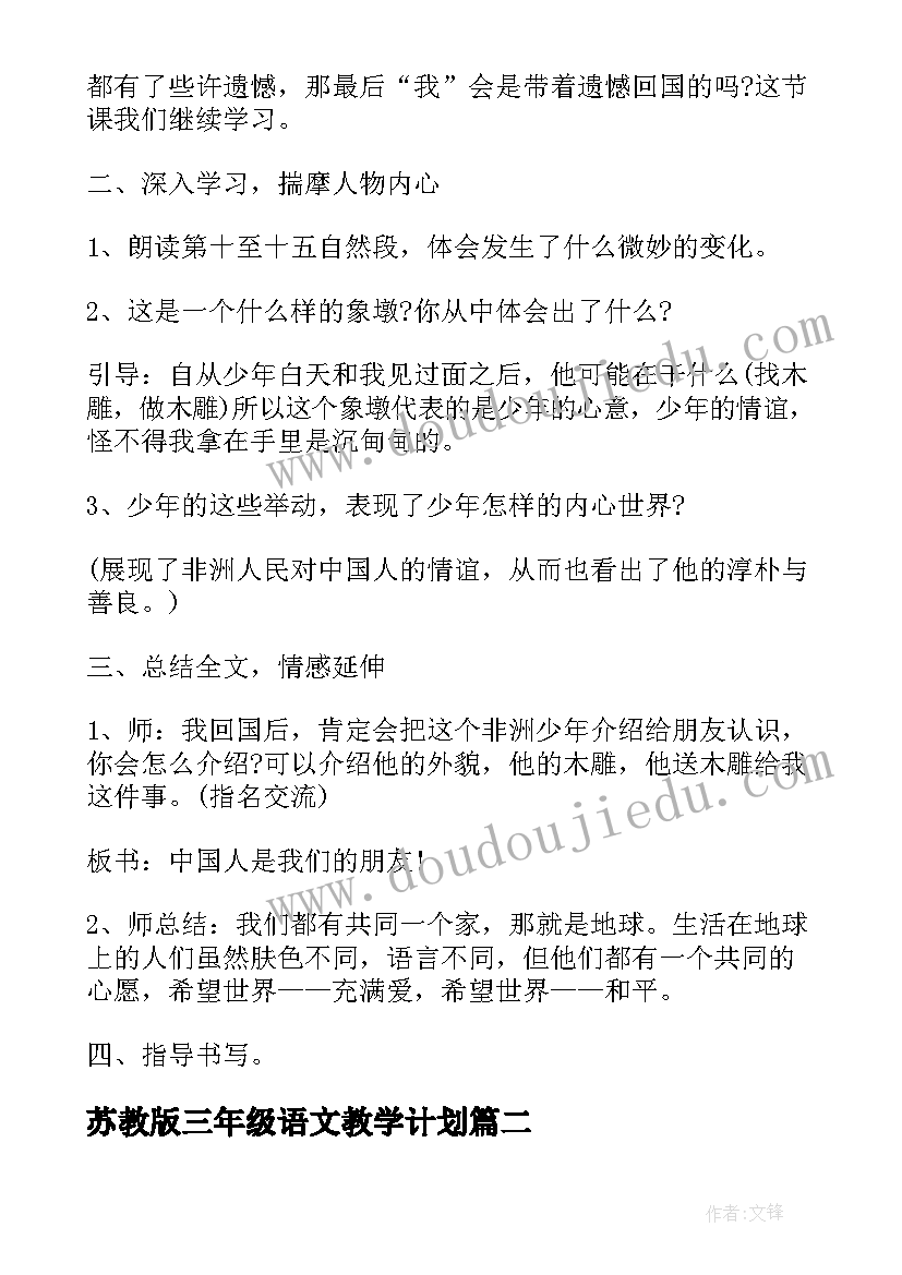 2023年苏教版三年级语文教学计划(优秀8篇)