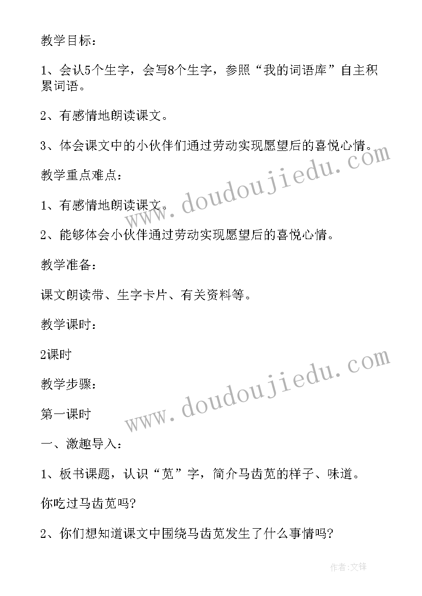 2023年苏教版三年级语文教学计划(优秀8篇)