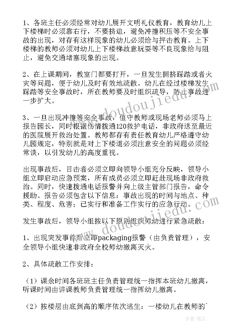 最新校园踩踏事件应急预案(优秀7篇)