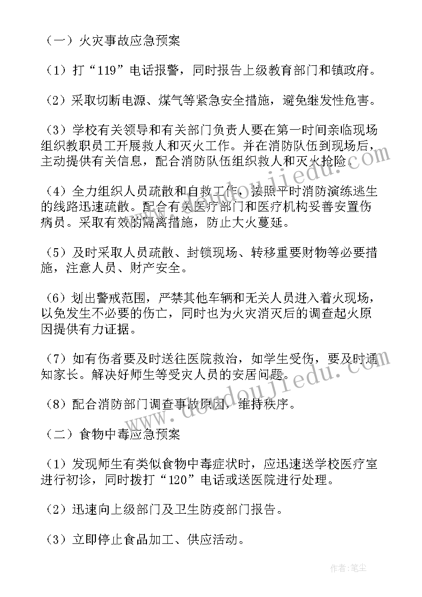 最新校园踩踏事件应急预案(优秀7篇)