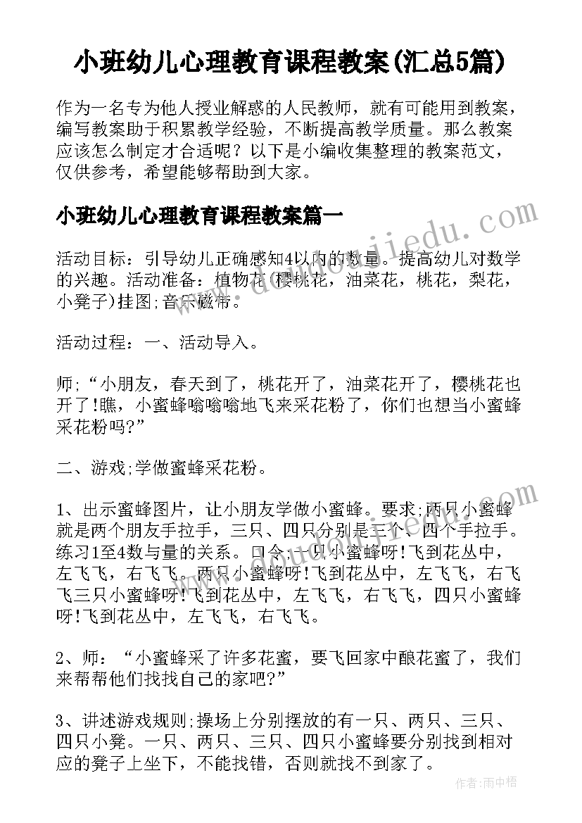 小班幼儿心理教育课程教案(汇总5篇)