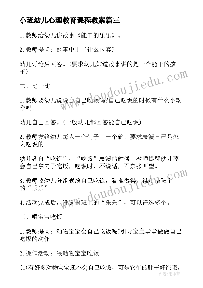 小班幼儿心理教育课程教案(汇总5篇)