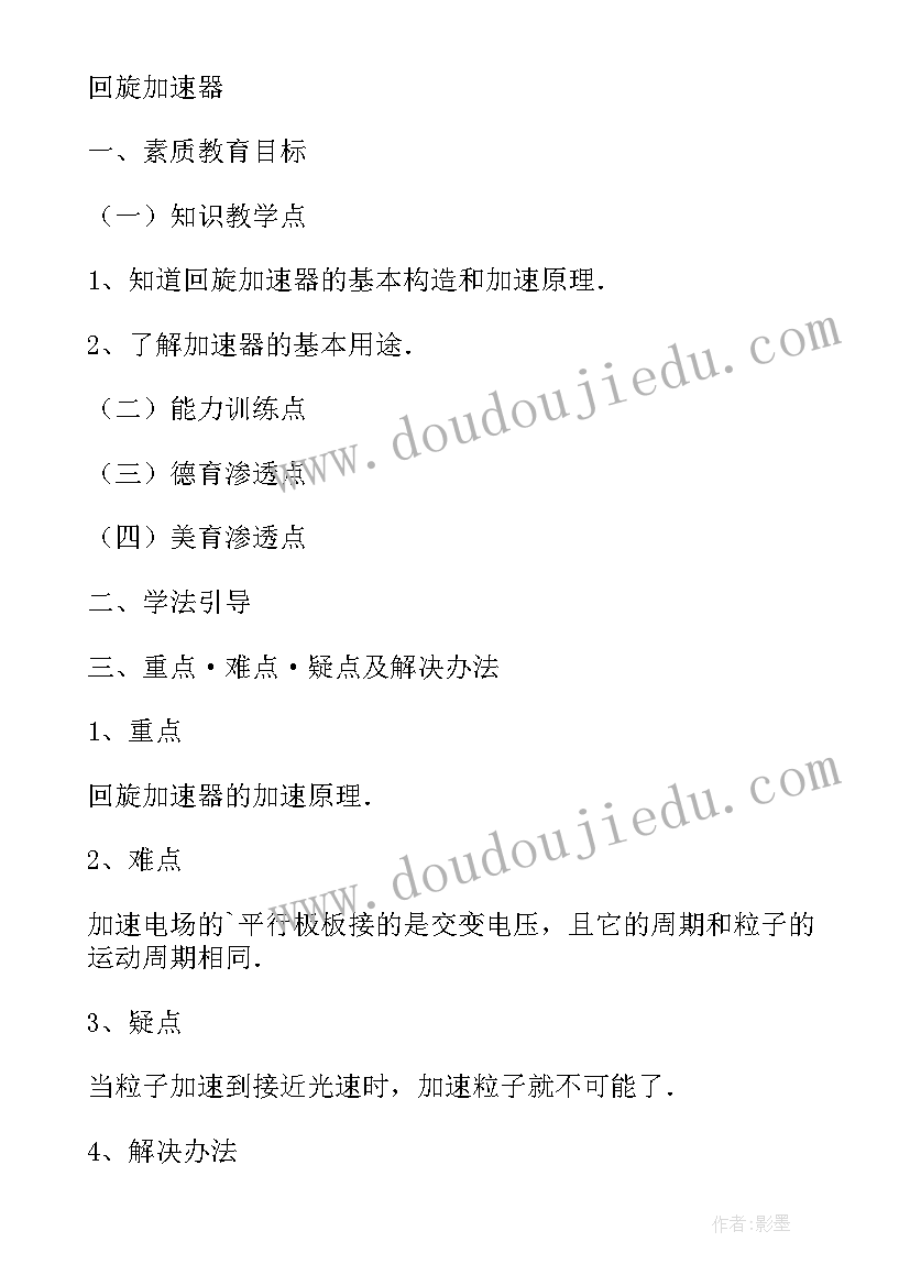 高二物理选修一课本电子版 高二物理教案(优质9篇)