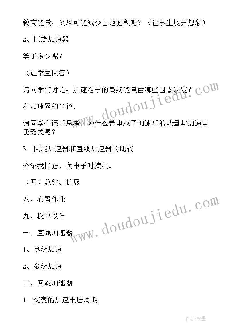 高二物理选修一课本电子版 高二物理教案(优质9篇)