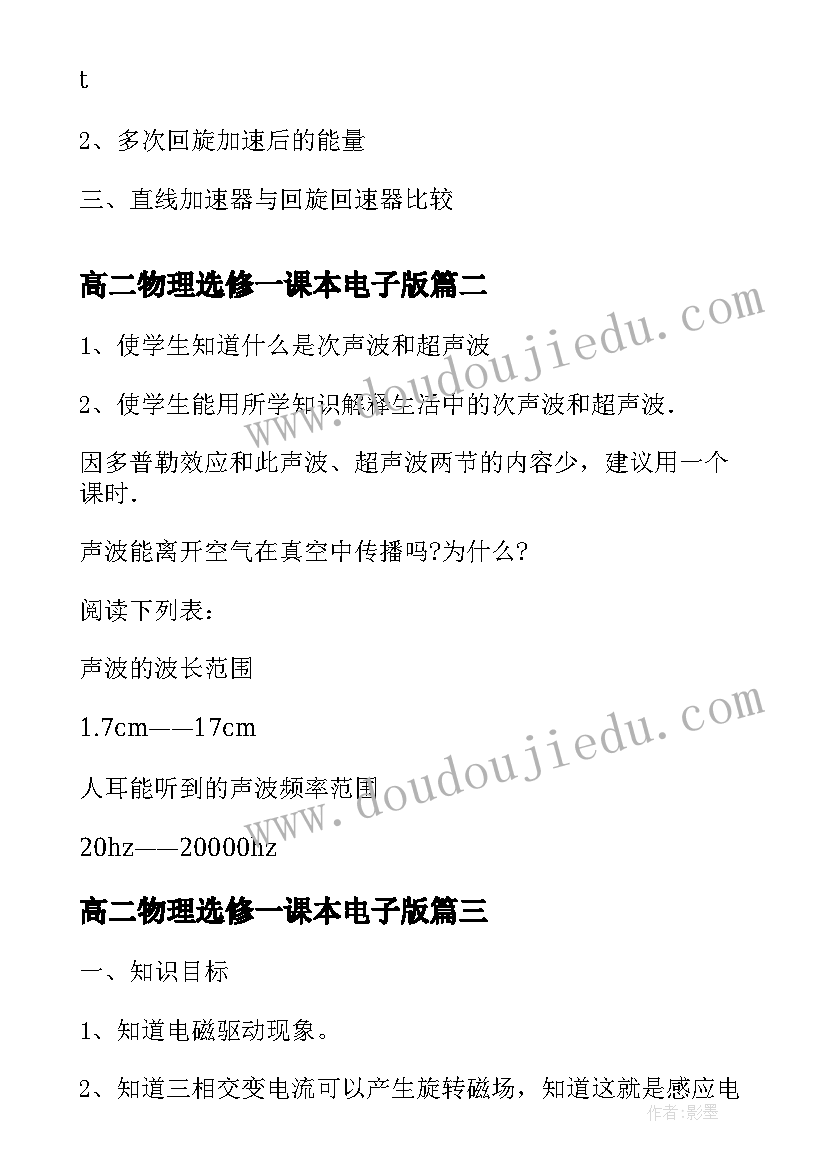 高二物理选修一课本电子版 高二物理教案(优质9篇)