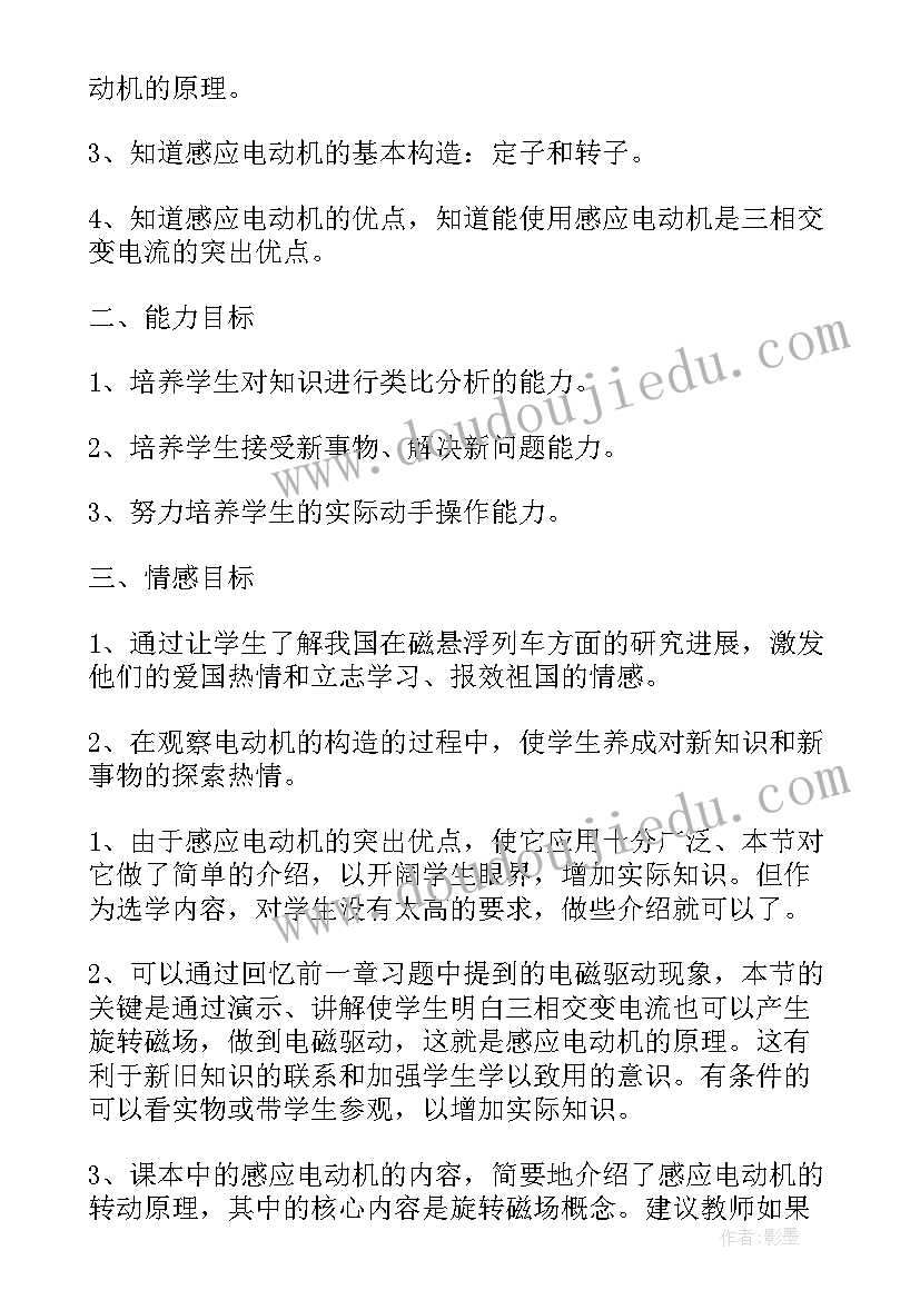 高二物理选修一课本电子版 高二物理教案(优质9篇)