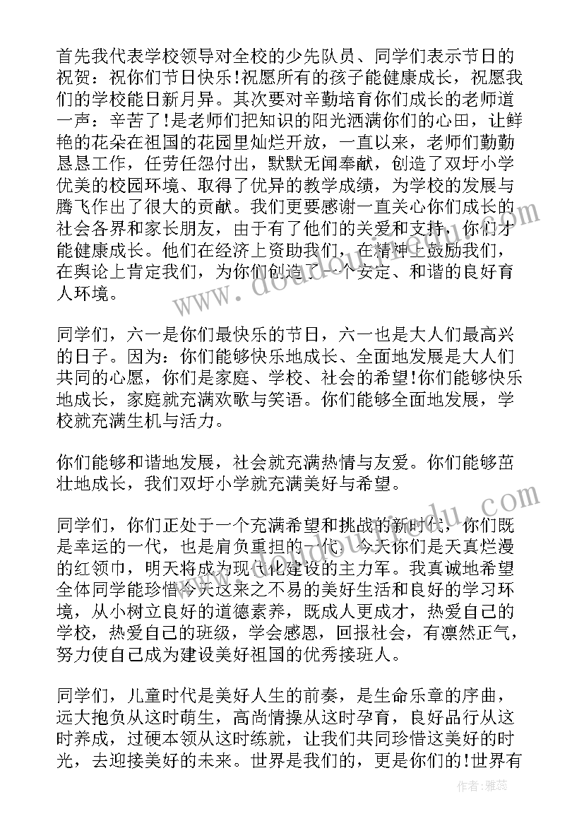 2023年学校六一文艺汇演的校长致辞(优质5篇)