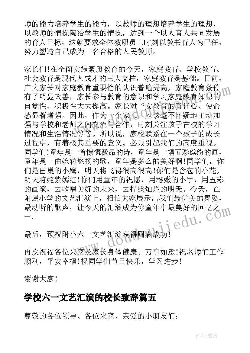 2023年学校六一文艺汇演的校长致辞(优质5篇)