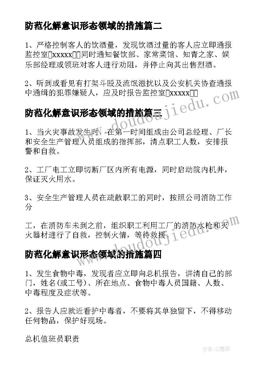 2023年防范化解意识形态领域的措施 防范化解重大风险工作应急预案(实用5篇)