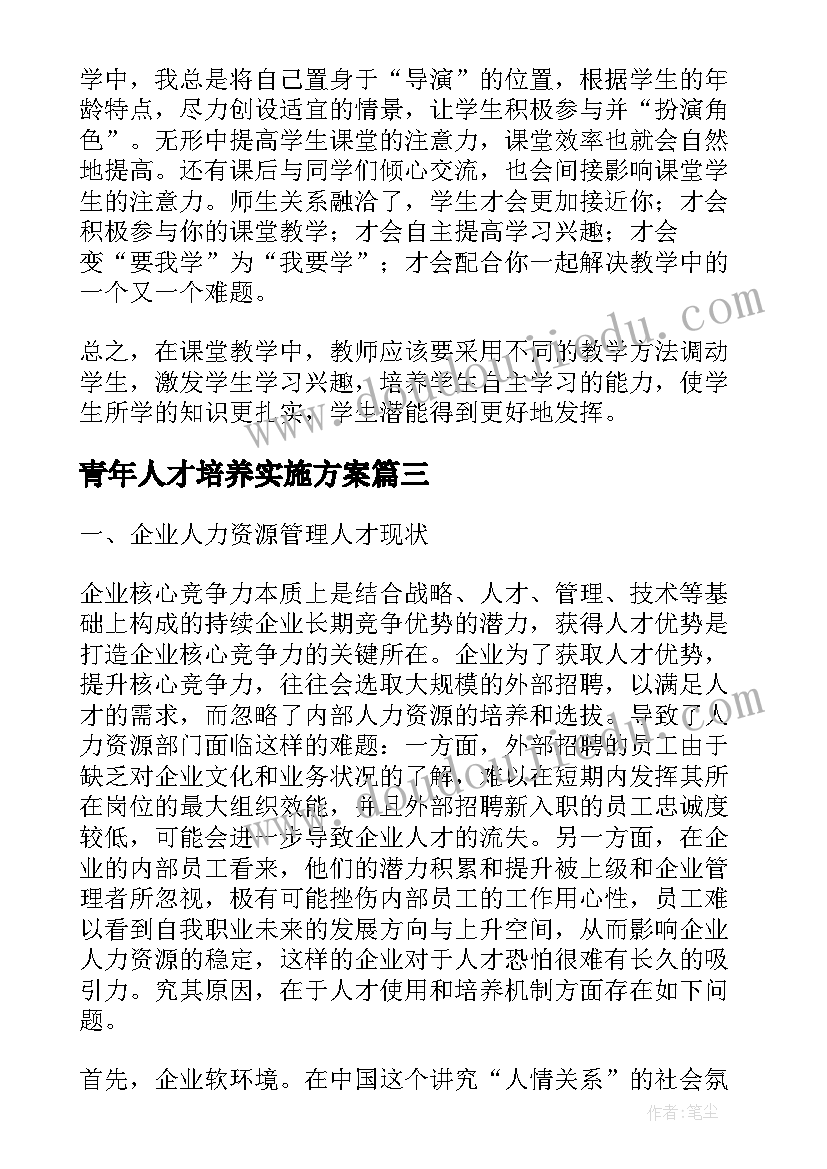 2023年青年人才培养实施方案 厂多能工培养实施方案(模板5篇)