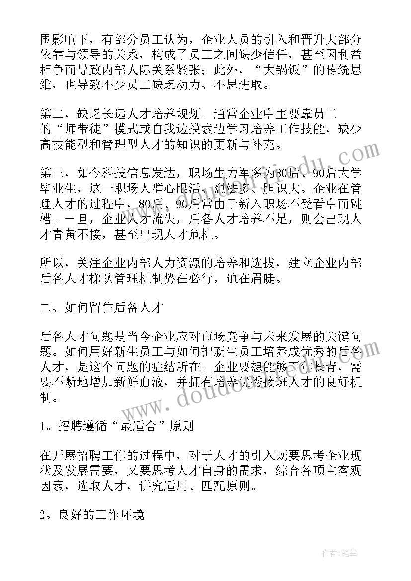 2023年青年人才培养实施方案 厂多能工培养实施方案(模板5篇)