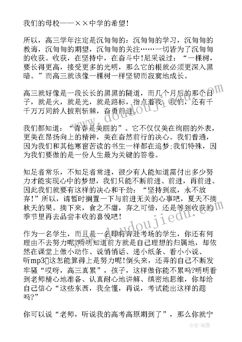 2023年备战高考励志演讲稿(实用7篇)