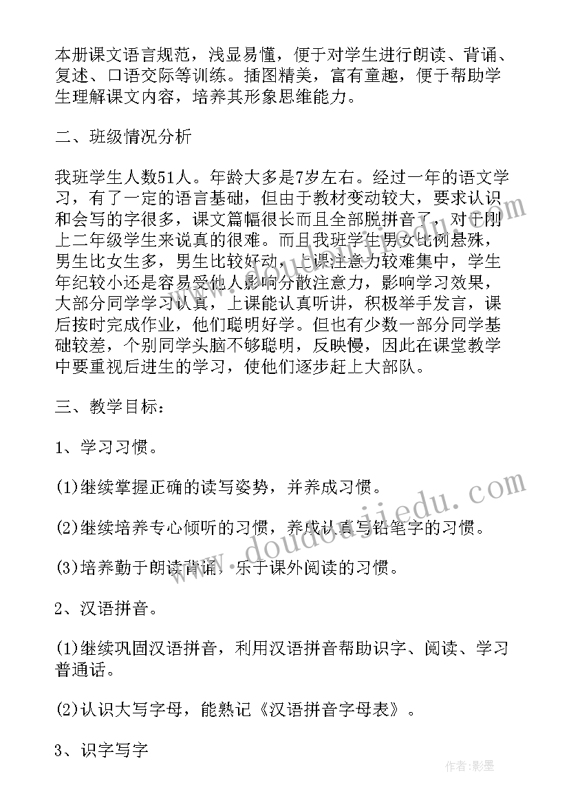 最新小学语文老师教学计划参考资料 语文老师教学计划参考文本(优质10篇)