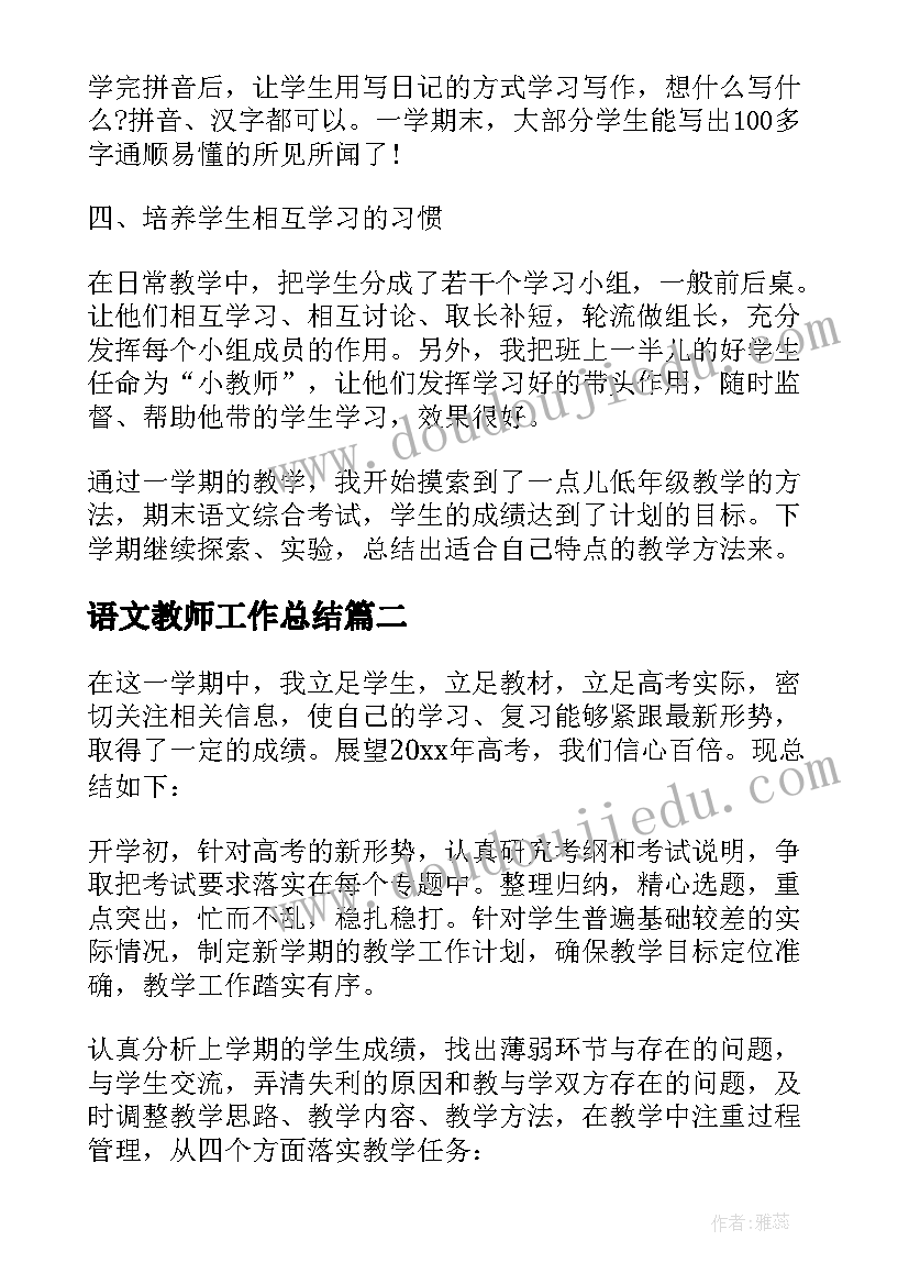 最新语文教师工作总结(模板8篇)