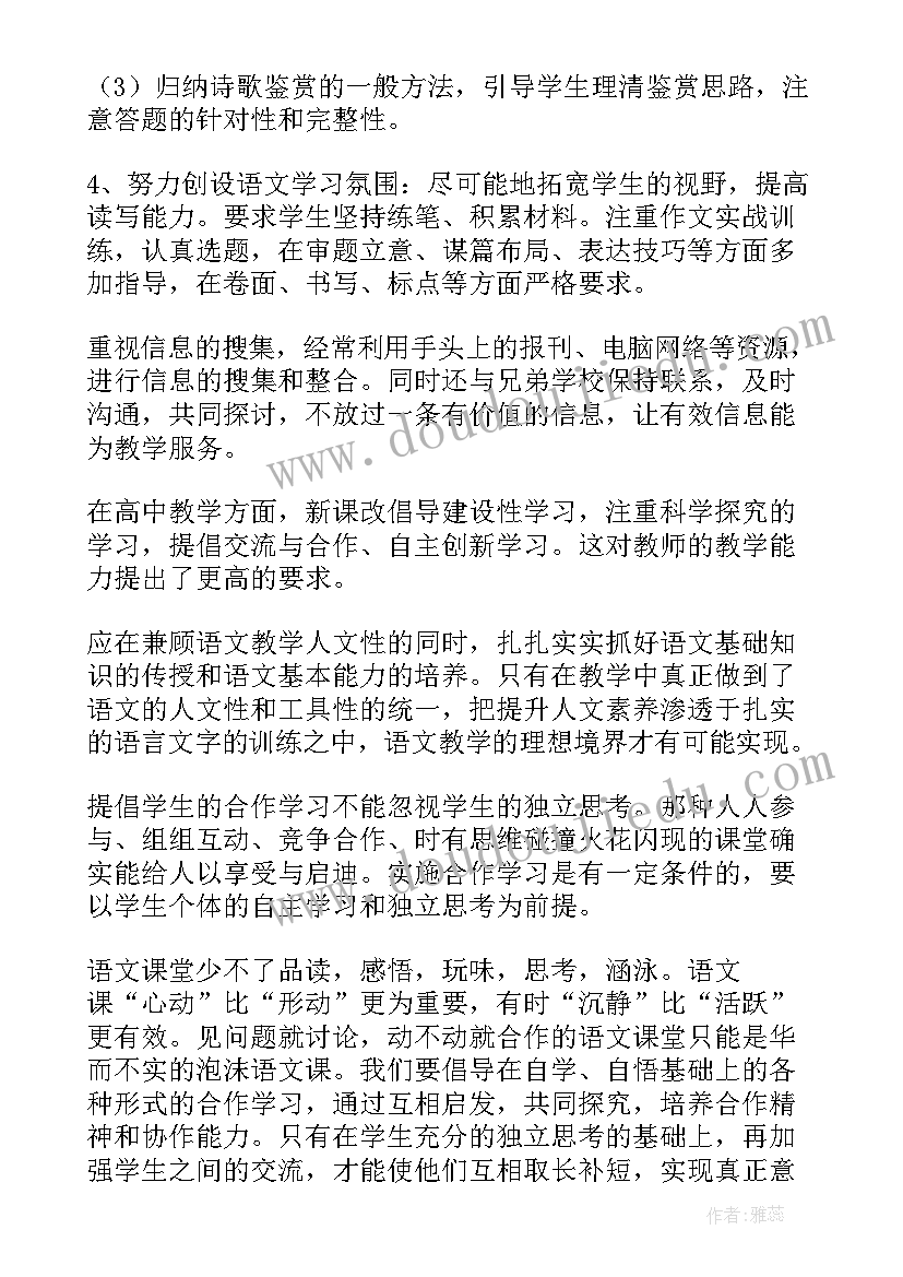 最新语文教师工作总结(模板8篇)