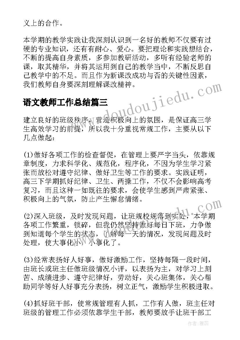 最新语文教师工作总结(模板8篇)