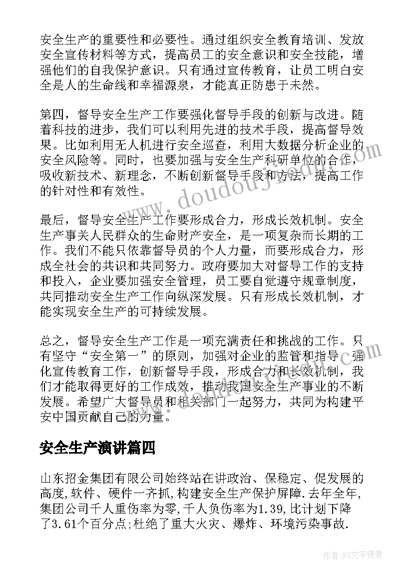 最新安全生产演讲 造纸安全生产心得体会(通用9篇)