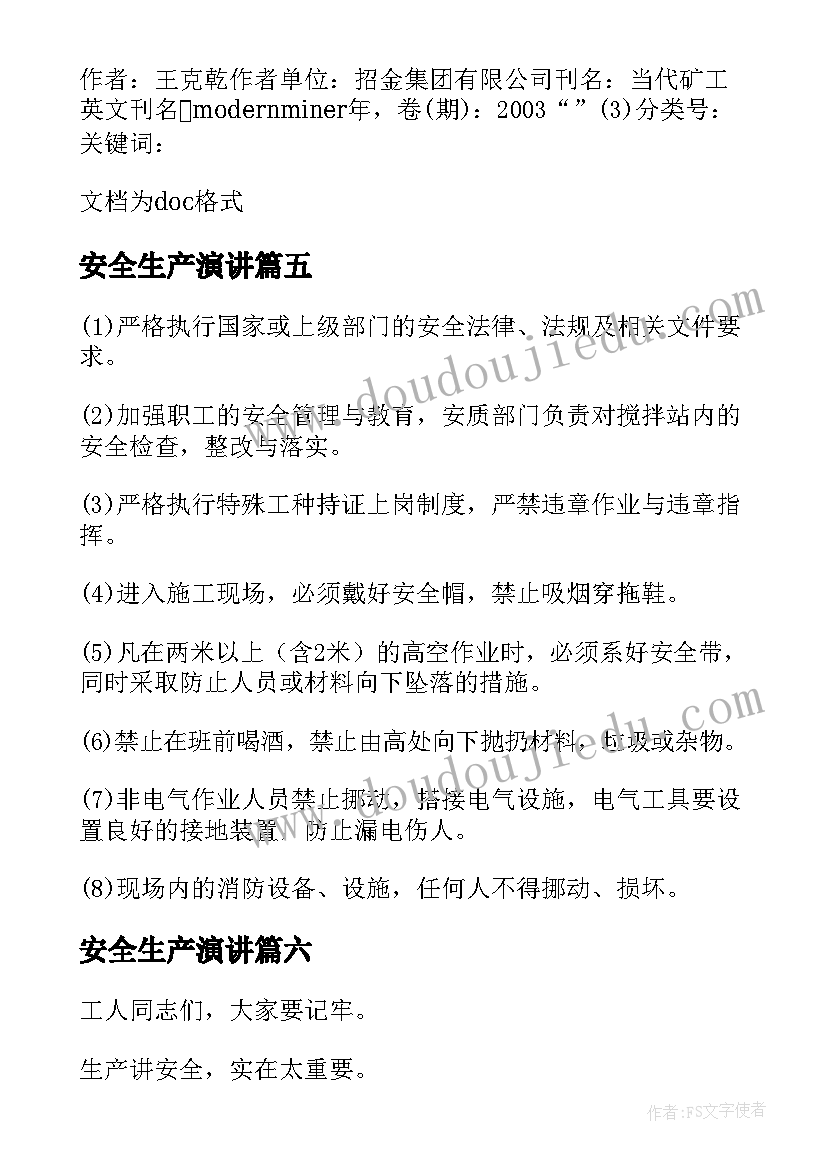 最新安全生产演讲 造纸安全生产心得体会(通用9篇)