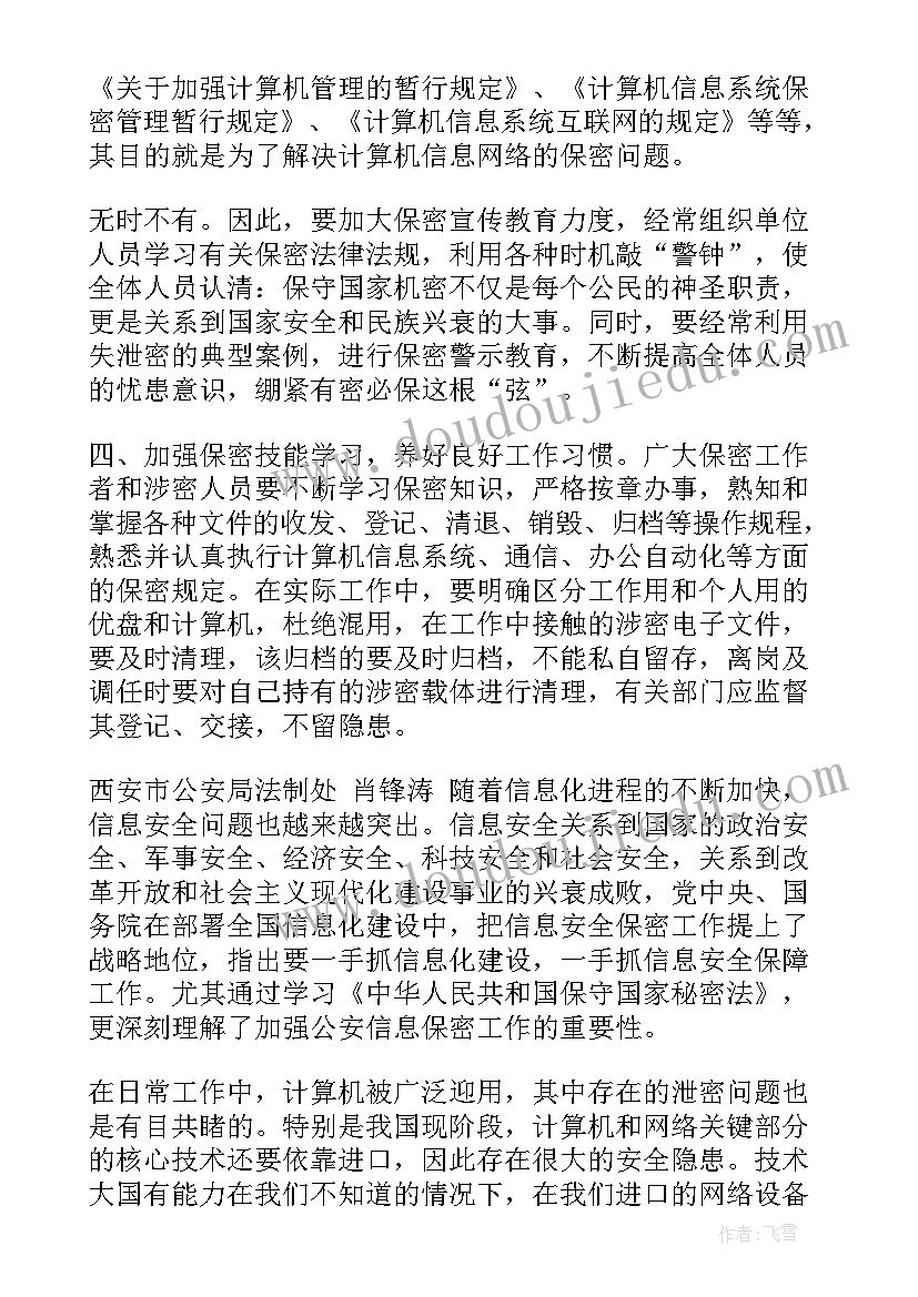 2023年保密教育总结部队 公安民警保密教育心得体会总结(精选5篇)