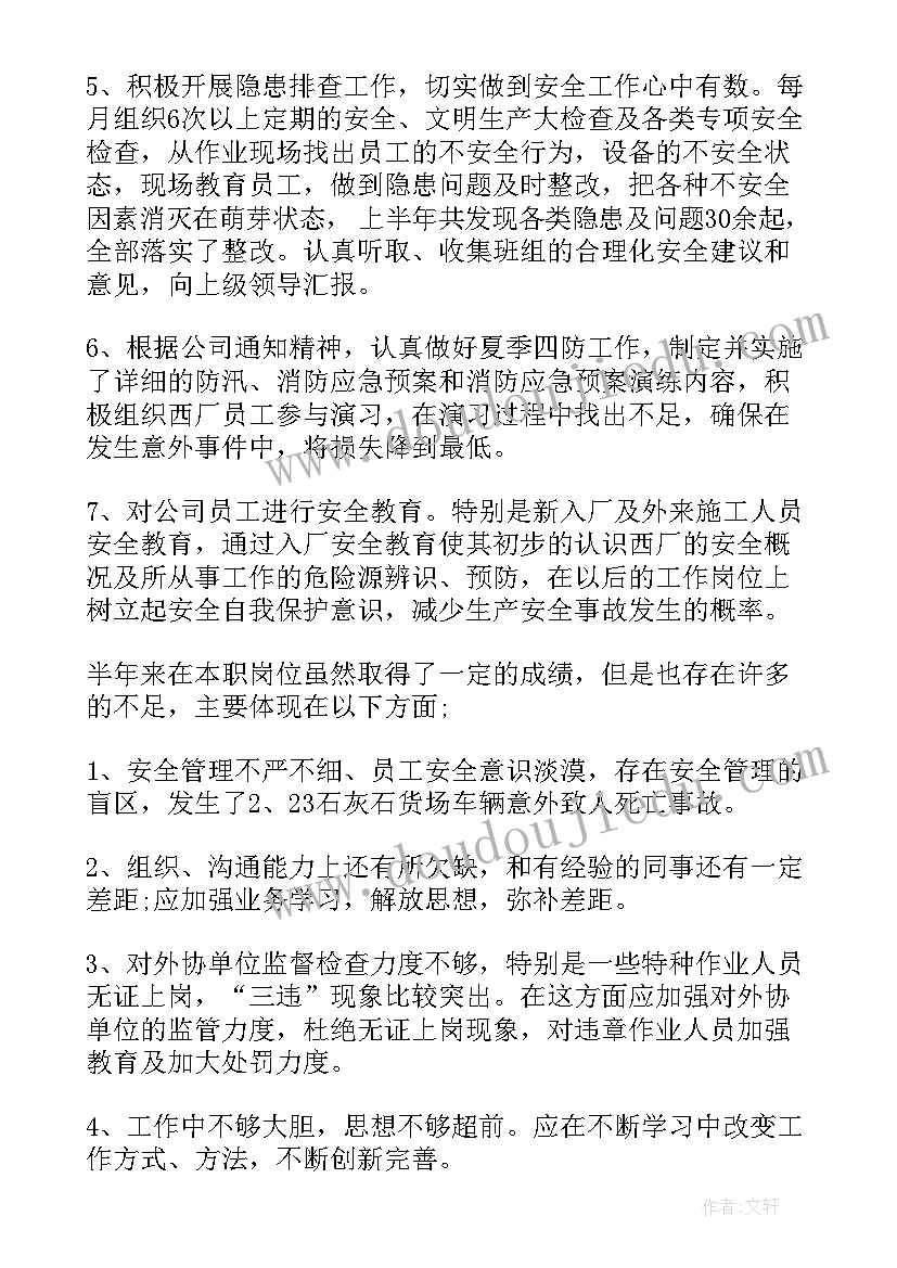 最新安全员的工作总结和计划(汇总5篇)