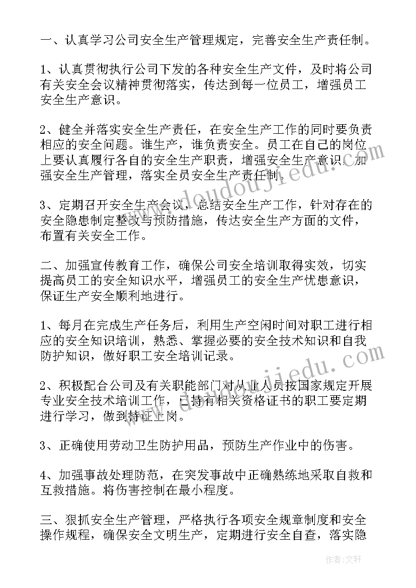 最新安全员的工作总结和计划(汇总5篇)