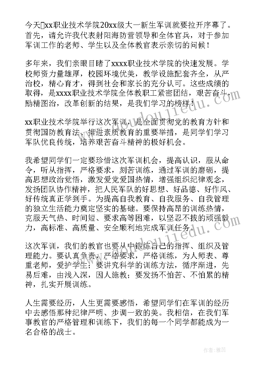 军训开营仪式校长发言稿(大全10篇)