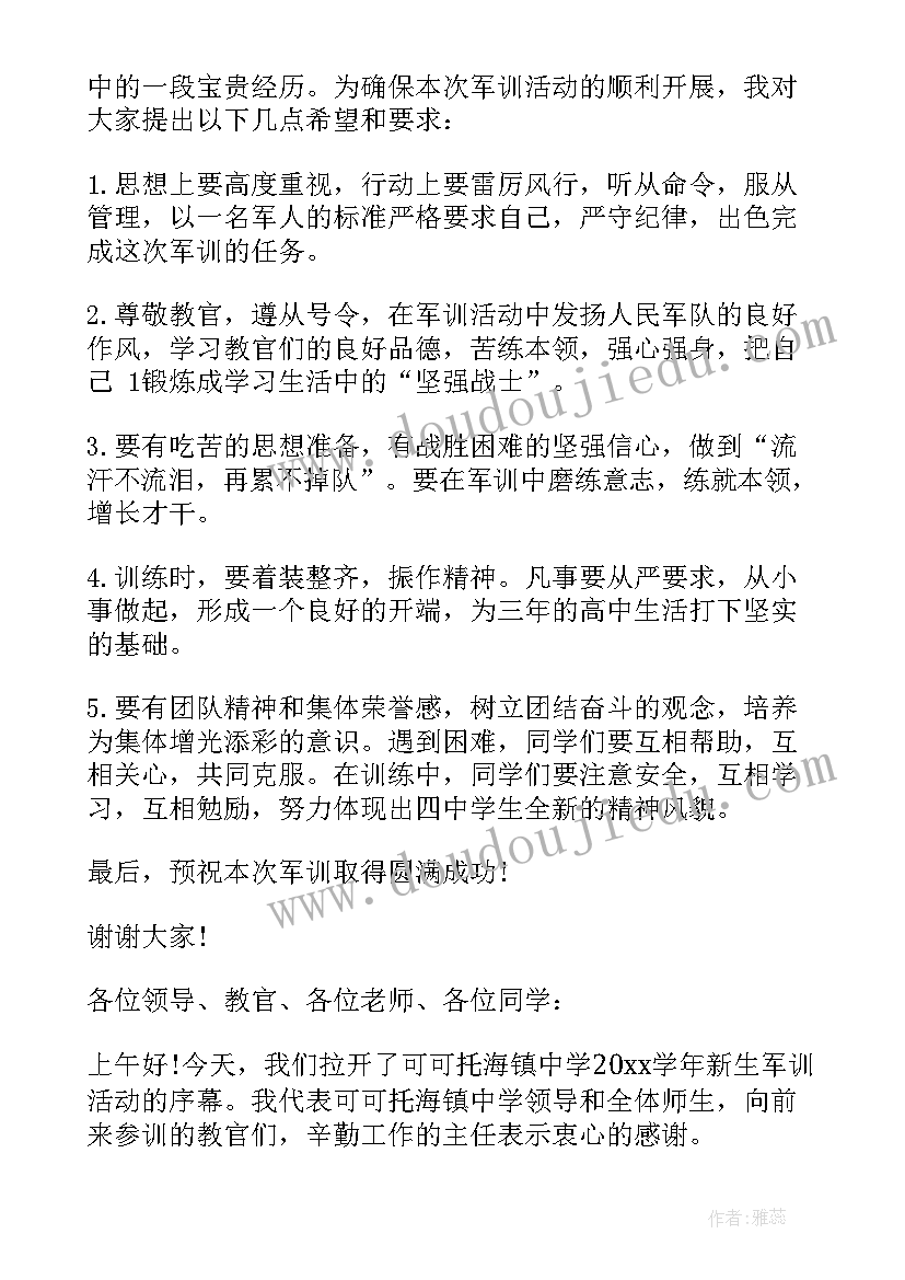 军训开营仪式校长发言稿(大全10篇)