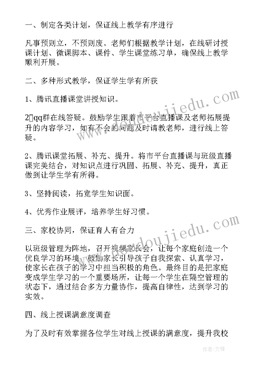 最新疫情期间体育课网上教学总结(优秀5篇)