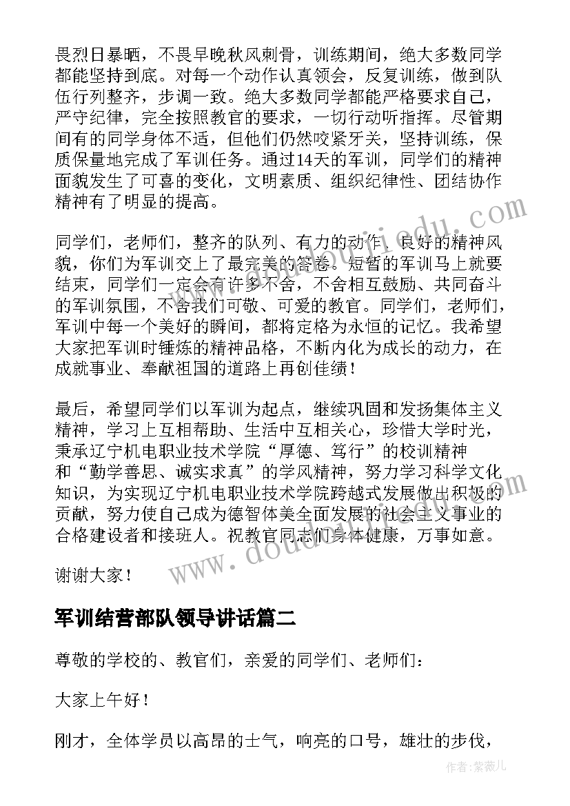 军训结营部队领导讲话(模板5篇)