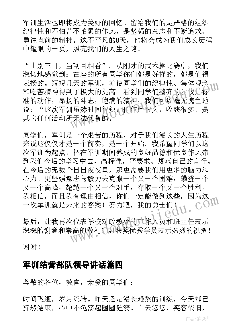 军训结营部队领导讲话(模板5篇)