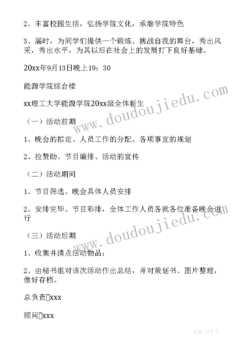 最新学校迎新年晚会活动方案(大全10篇)