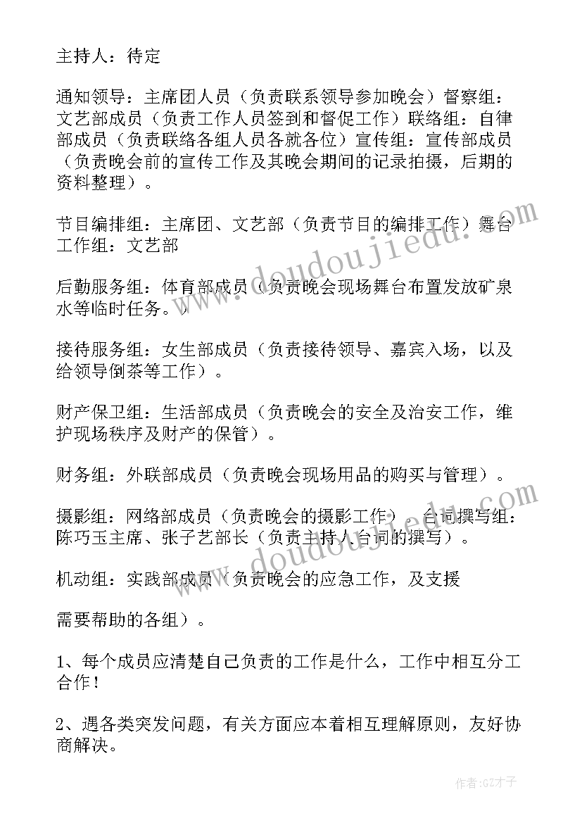 最新学校迎新年晚会活动方案(大全10篇)