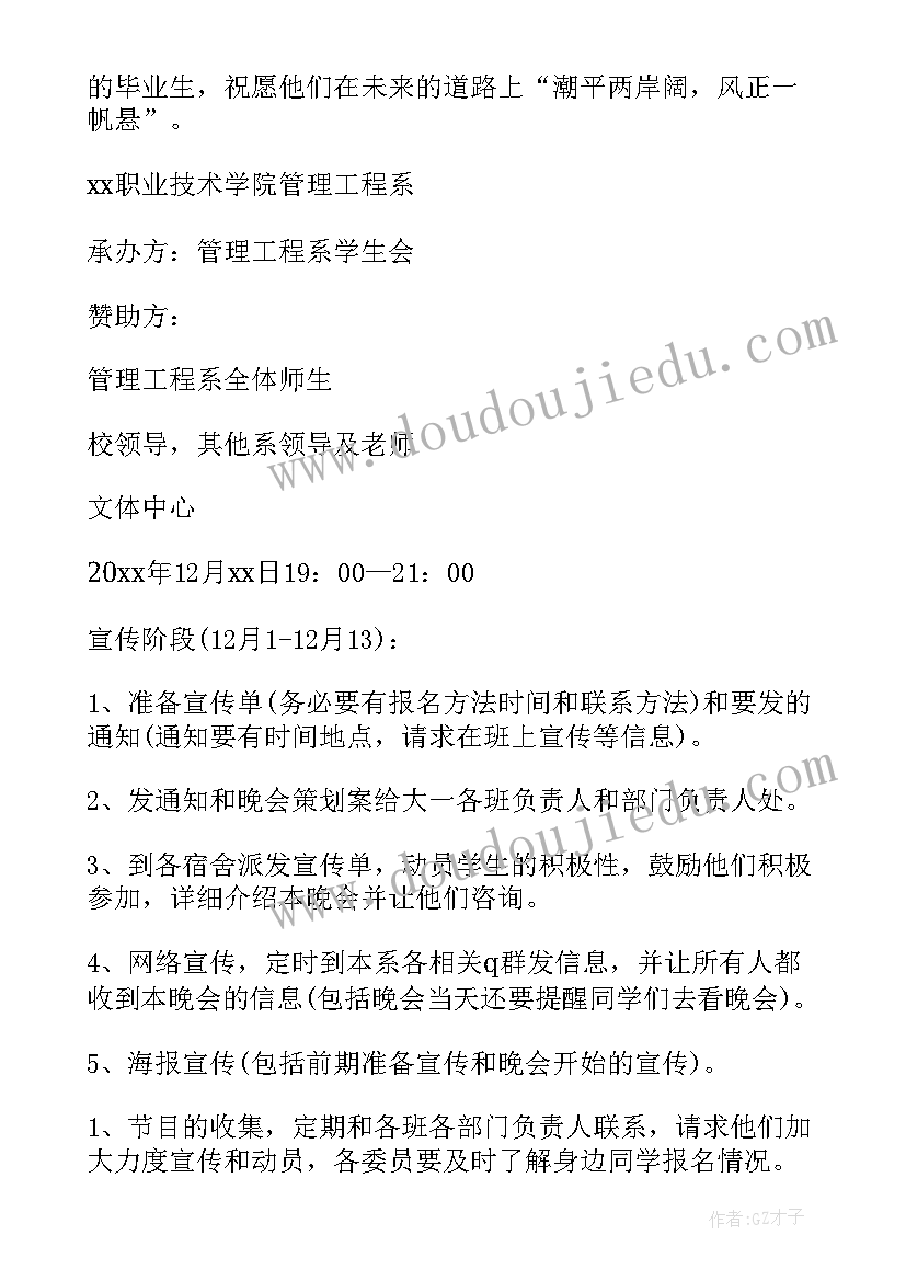 最新学校迎新年晚会活动方案(大全10篇)